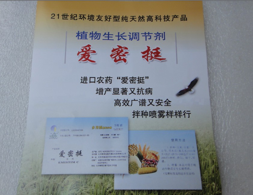 進(jìn)口植物生長(zhǎng)調(diào)節(jié)劑愛(ài)密挺