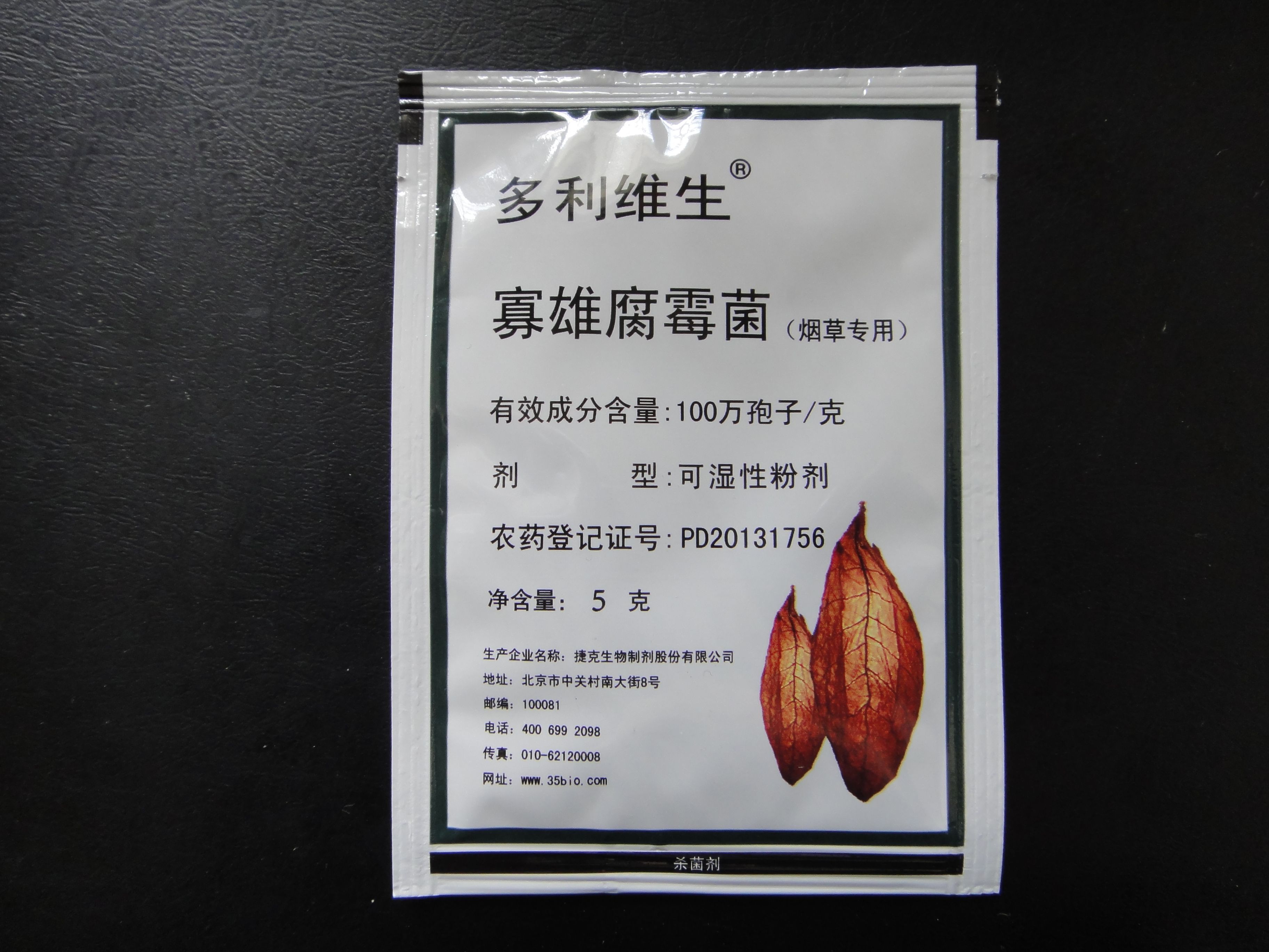 捷克進口生物農(nóng)藥（煙草專用）