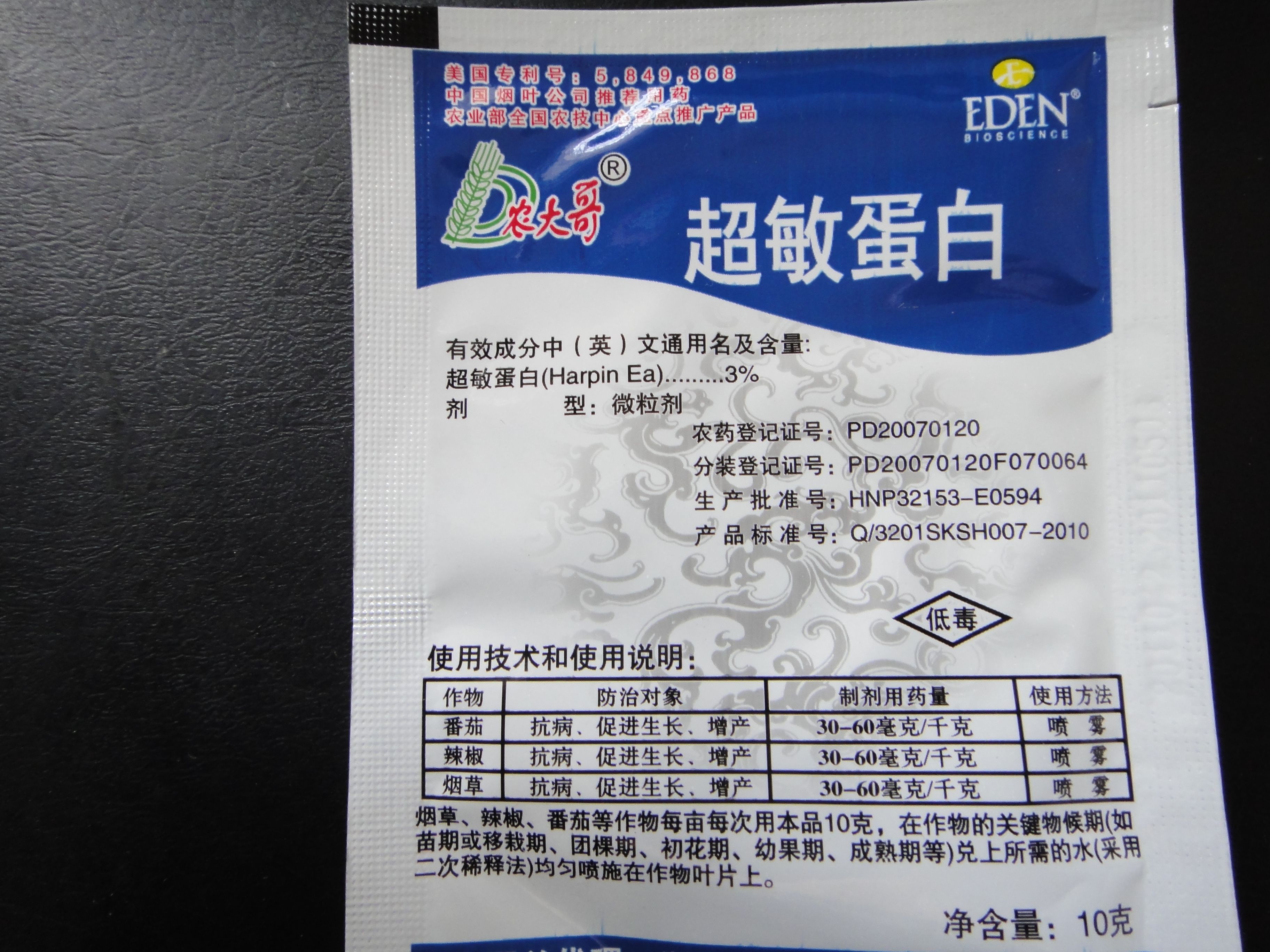 進(jìn)口生物抗病生長(zhǎng)增產(chǎn)劑
